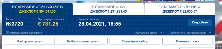 Джекпот в футбольном тотализаторе