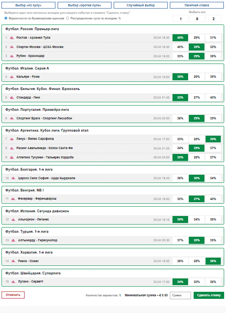 Игра на тотализаторе