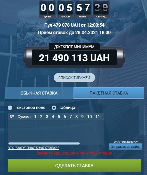 Как делается пакетная ставка