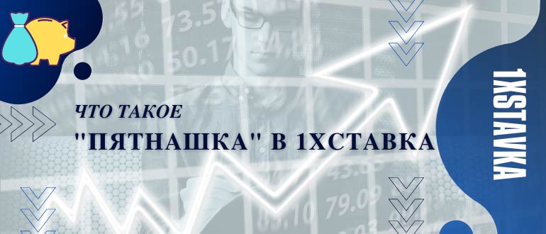 Когда вернется тото 1хСтавка пятнашка