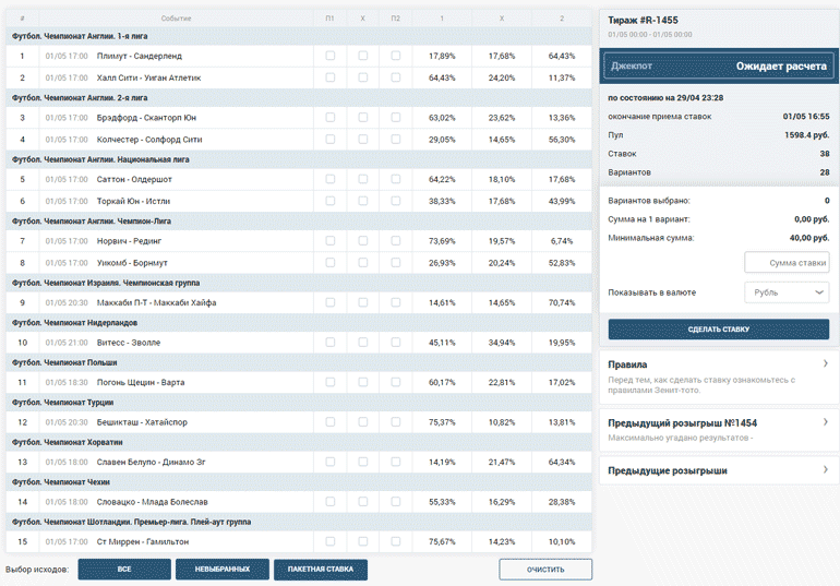 Пример тиража тотализатора БК Зени
