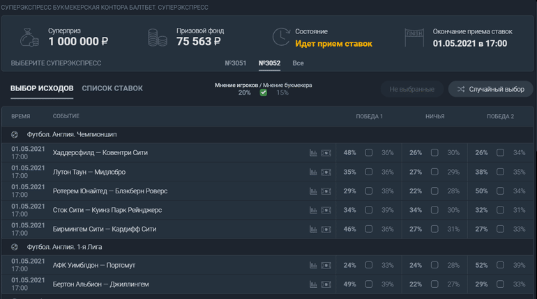 Суперэкспресс букмекерской конторы Балтбет
