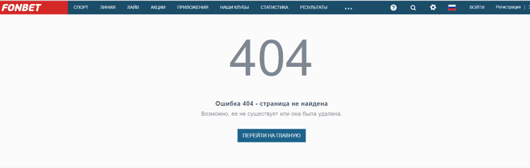 Суперэкспресс от Фонбет