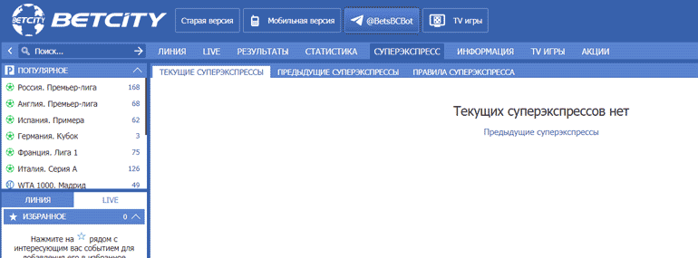 Тотализатор Бетсити приостановил свою работу