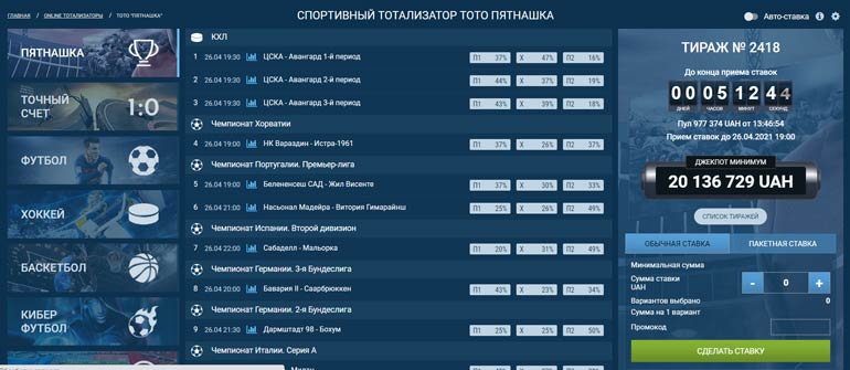 Тотализатор Пятнашка в 1хБет