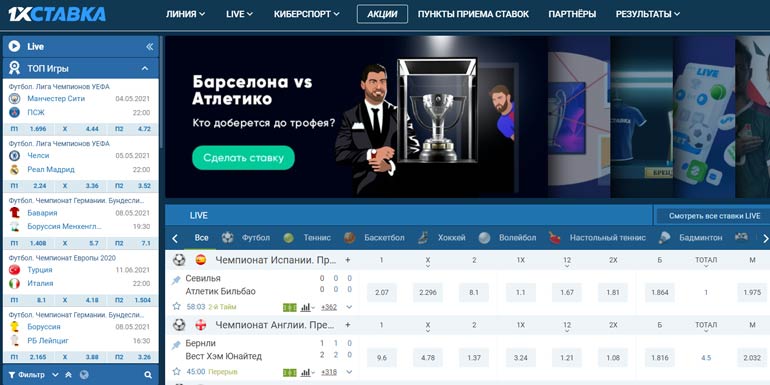 Тото 1хСтавка больше нет на сайте