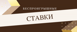 Беспроигрышная стратегия ставок на спорт