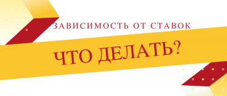 Как перестать играть в букмекерских конторах