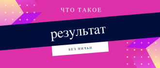 Ставка без ничьей что это