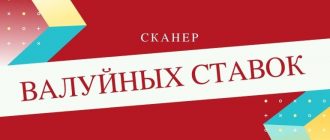 Что такое сканер валуйных ставок