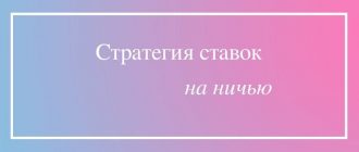Правильная стратегия ставок на ничью