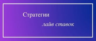 Стратегия лайв ставок на футбол