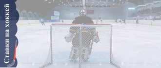 Ставки на хоккей