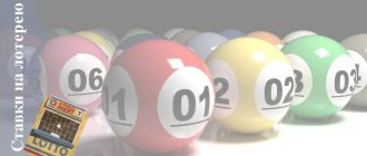 Ставки на лотереи