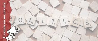 Ставки на политику и выборы