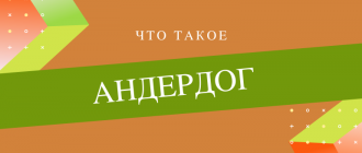 Кто такие андердоги и зачем на них ставить