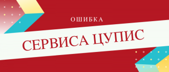 Что делать при блокировке аккаунта в ЦУПИС
