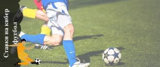 Ставки на виртуальный футбол