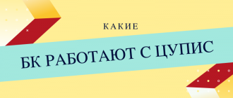 ЦУПИСные букмекерские конторы