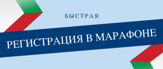 Как проходит регистрация в Марафонбет