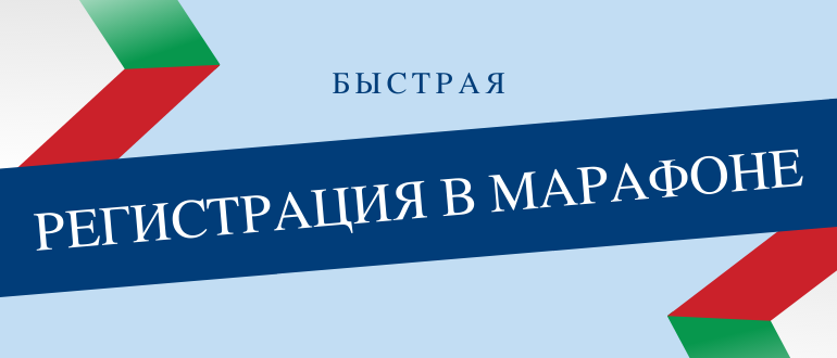Как проходит регистрация в Марафонбет