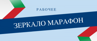 Как зайти на работающее зеркало Марафонбет