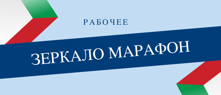 Как зайти на работающее зеркало Марафонбет