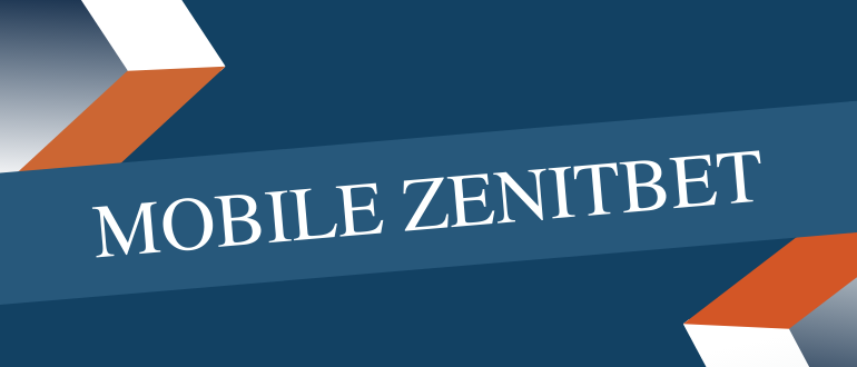 Зачем нужна мобильная версия Зенитбет