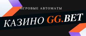 Обзор Casino GGBet
